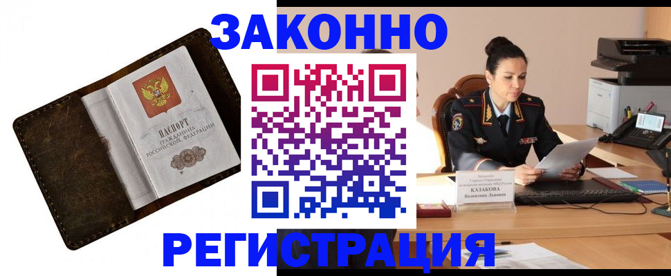 временная регистрация недорого в Камышине