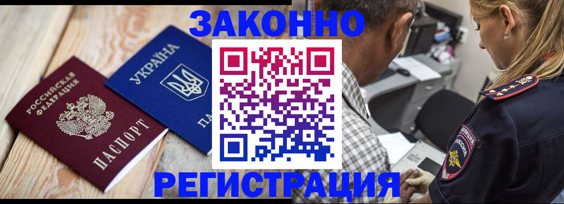 прописка иностранных граждан в Камышине