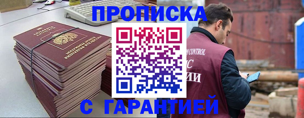 временная прописка в Камышине