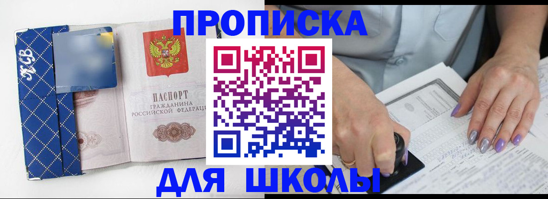 прописка ребенка в Камышине