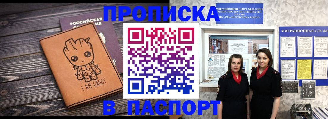 временная регистрация купить в Камышине