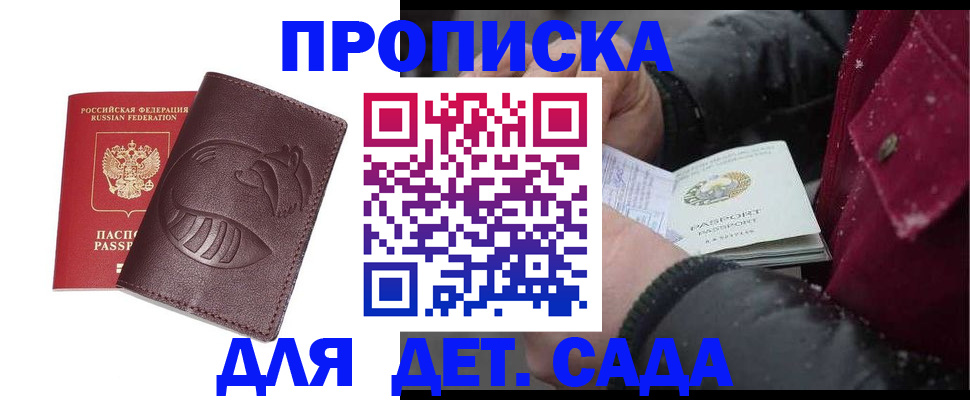 временная регистрация в квартире в Камышине