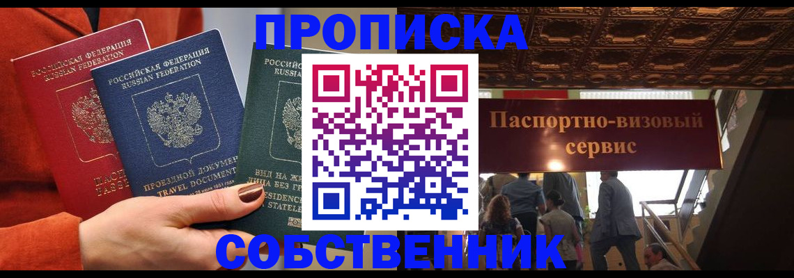 временная регистрация в квартире в Камышине