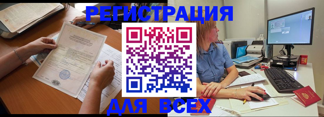временная регистрация купить в Камышине